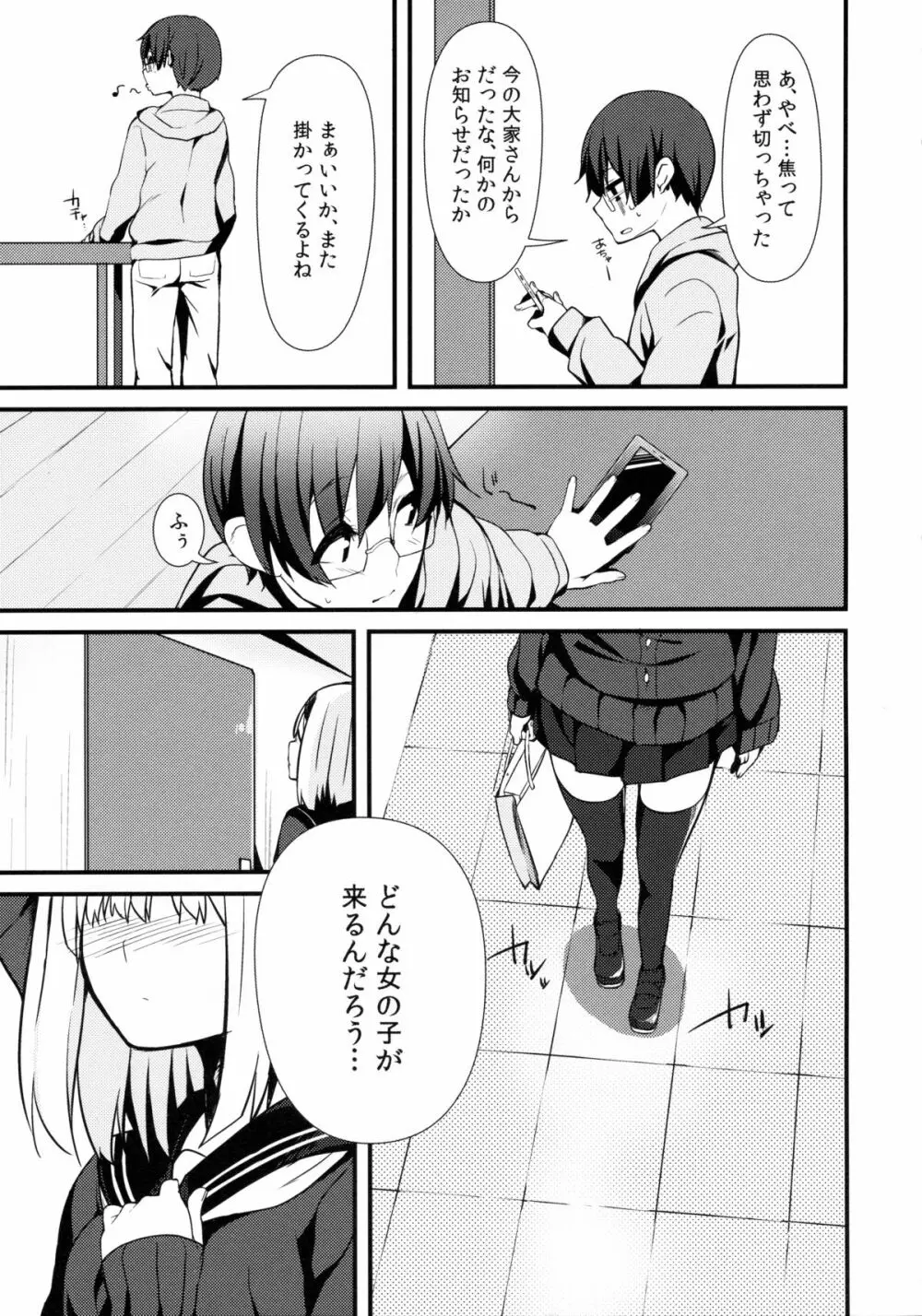 デリバリーちゃんす -妖夢DAY's- Page.4