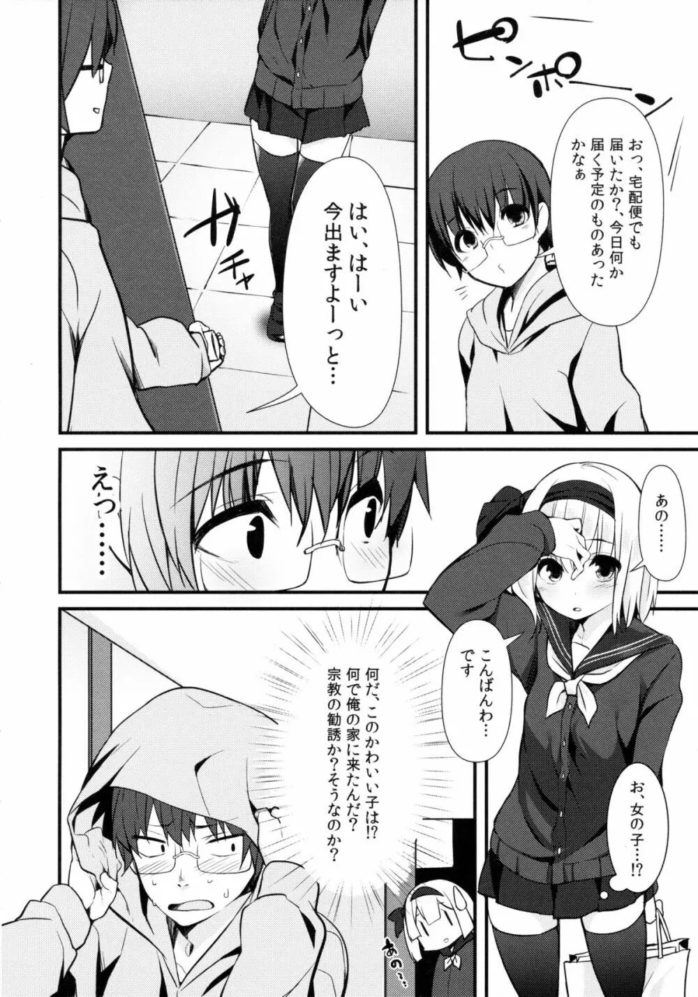 デリバリーちゃんす -妖夢DAY's- Page.5