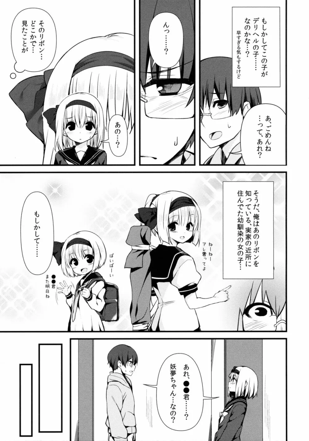 デリバリーちゃんす -妖夢DAY's- Page.6