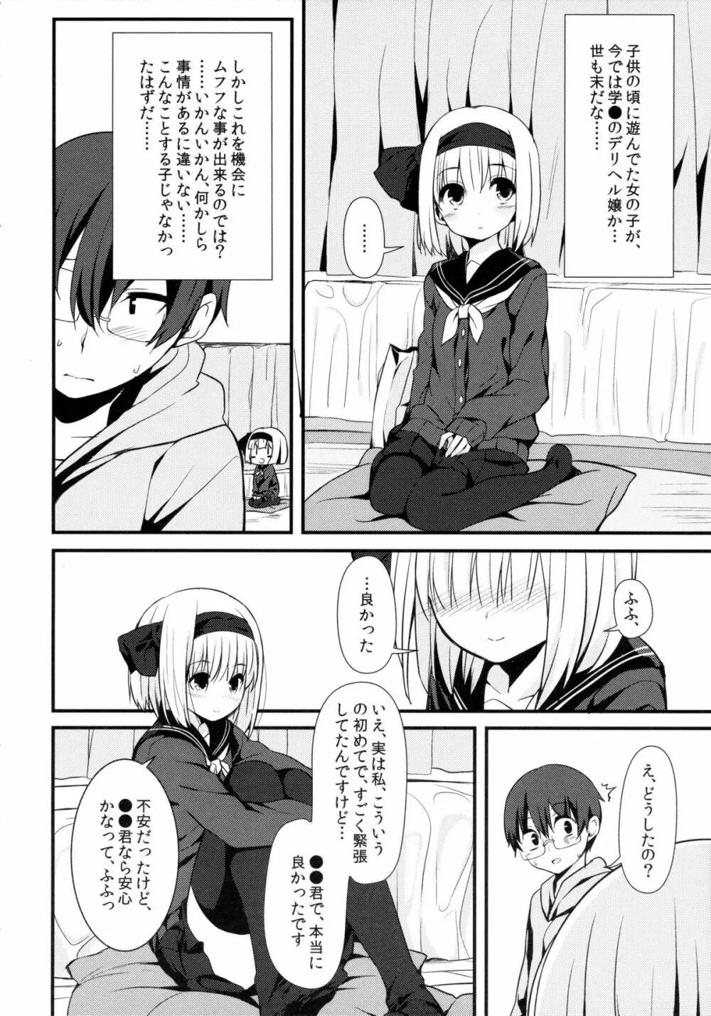 デリバリーちゃんす -妖夢DAY's- Page.7