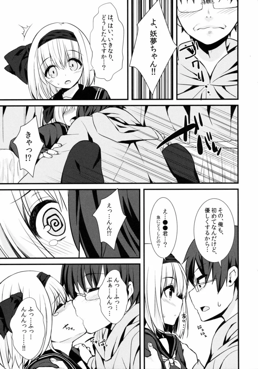 デリバリーちゃんす -妖夢DAY's- Page.8