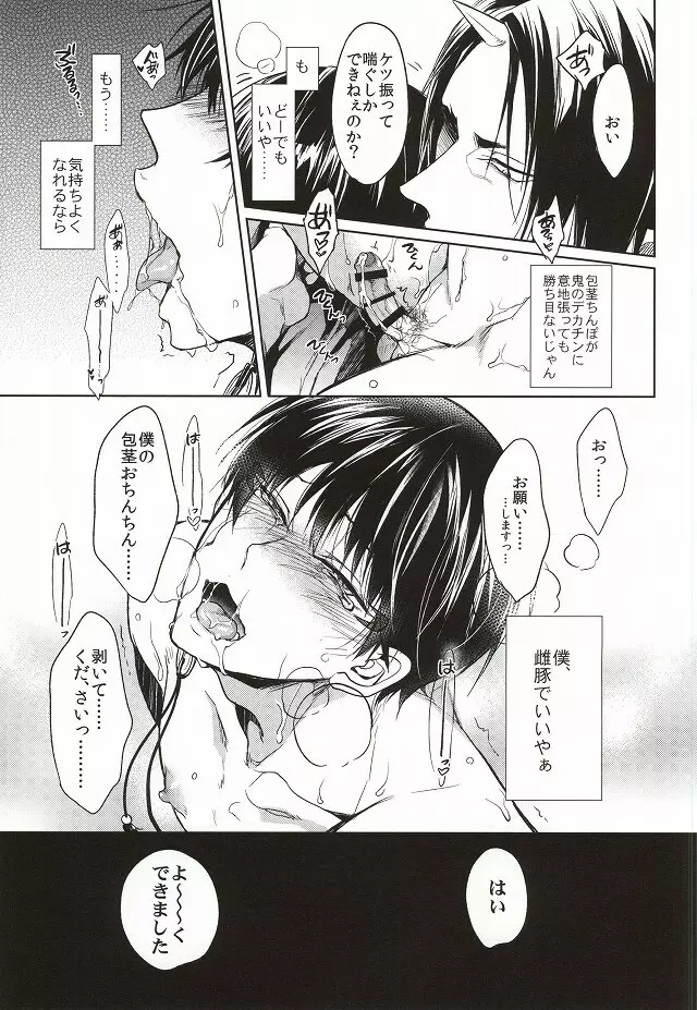 あの神獣が一皮剥けていなかった件について Page.10