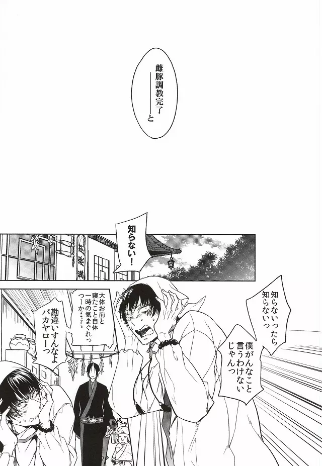 あの神獣が一皮剥けていなかった件について Page.16