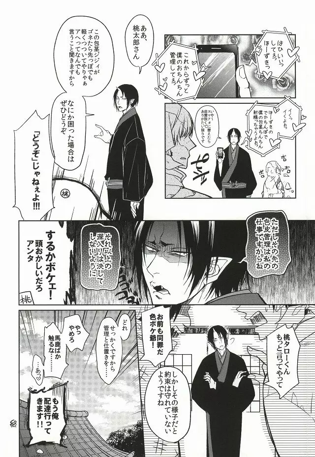 あの神獣が一皮剥けていなかった件について Page.17