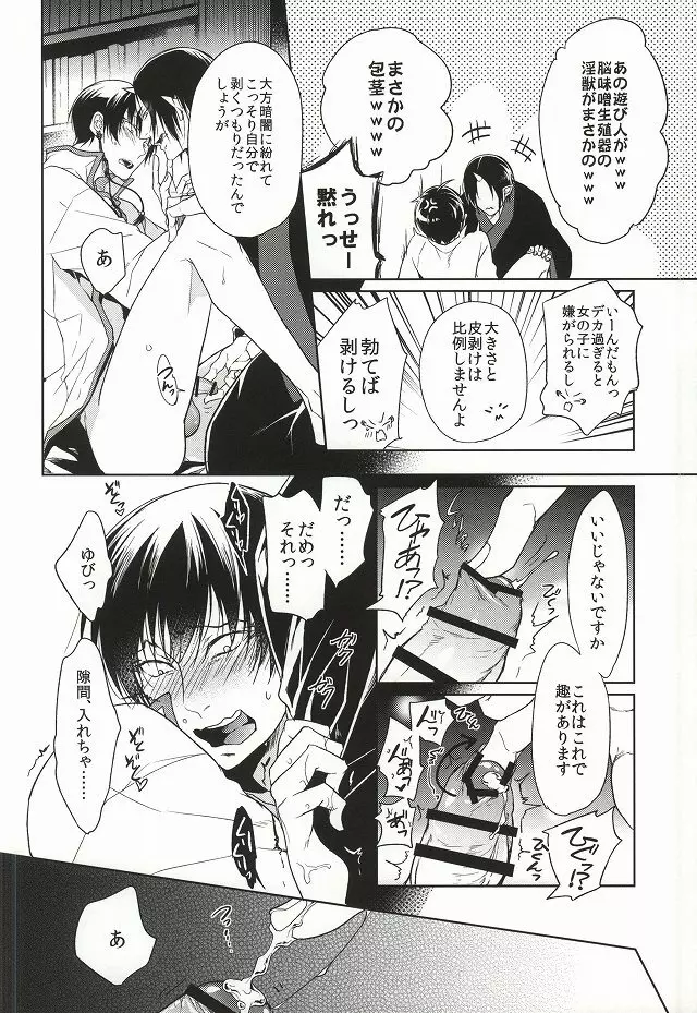 あの神獣が一皮剥けていなかった件について Page.3