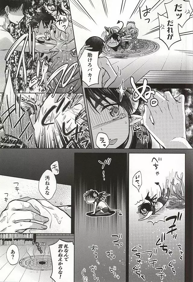 ヌルってナイト Page.18