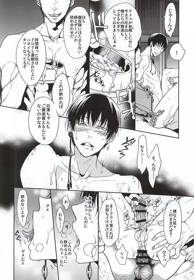 Spilt Milk ~はくたくさんとはくだくたくさん~ Page.6