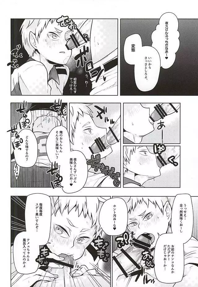 夜久さん、僕とエッチして!! Page.14