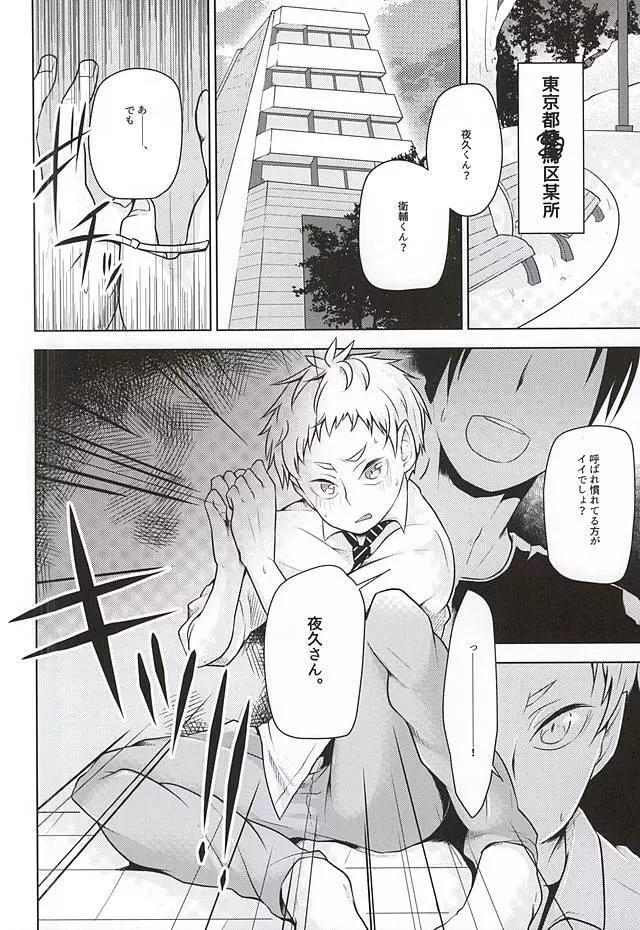 夜久さん、僕とエッチして!! Page.2