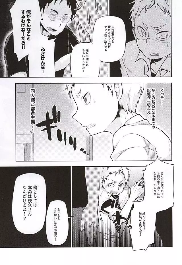 夜久さん、僕とエッチして!! Page.3