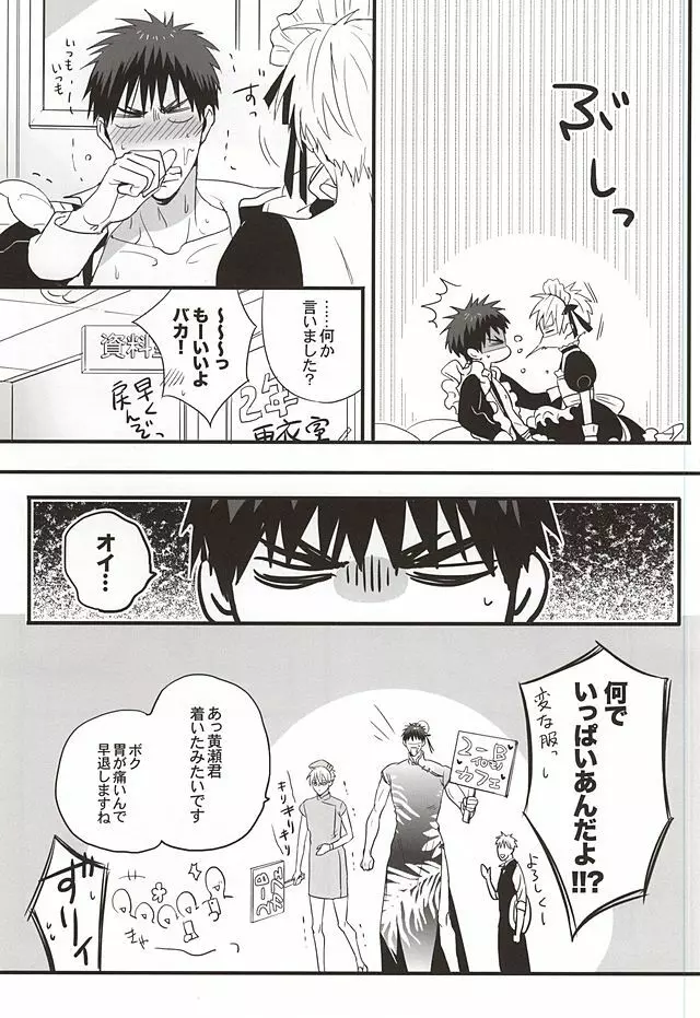 スーパーカワイイ! Page.17