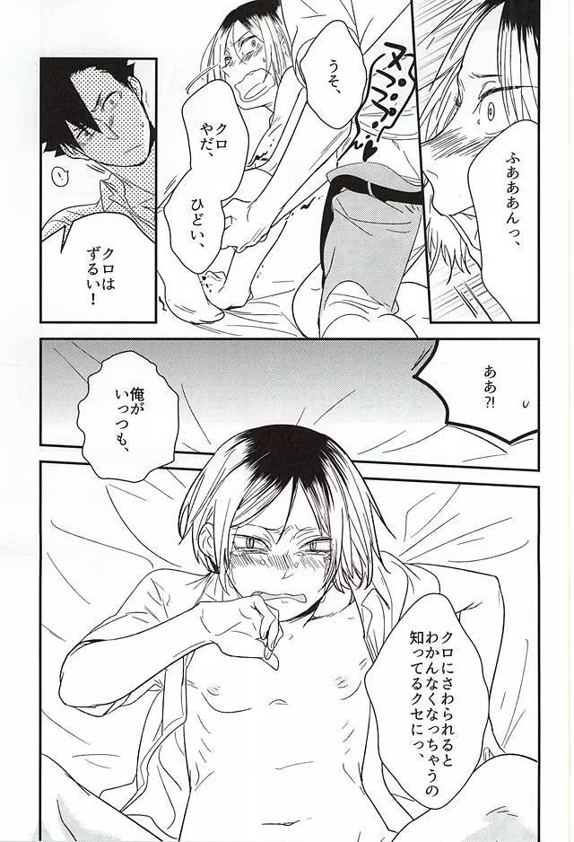 猫と梟が4Pしたけど何か質問ある? Page.21