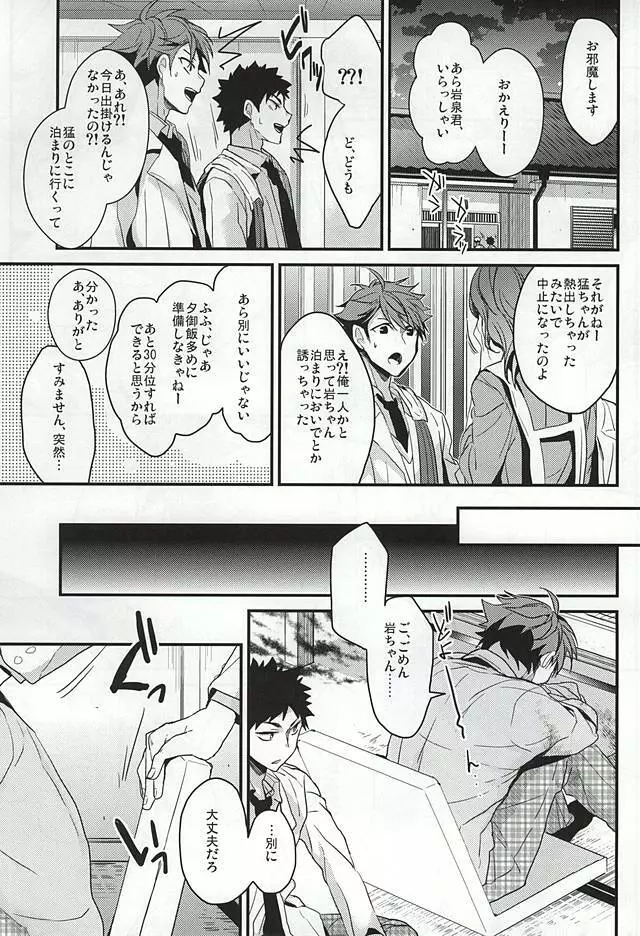 我慢の毒が回る Page.11