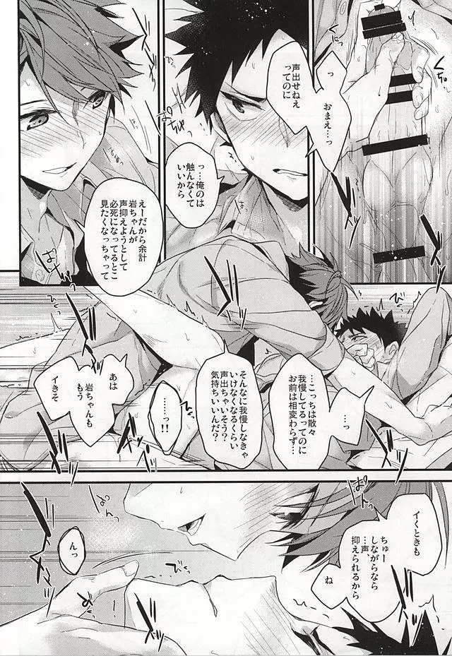 我慢の毒が回る Page.14