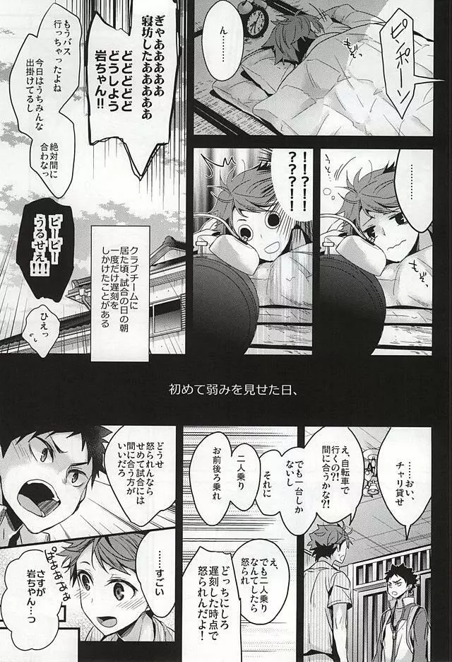 我慢の毒が回る Page.3