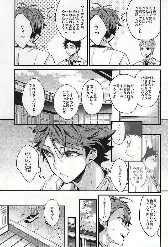 我慢の毒が回る Page.9