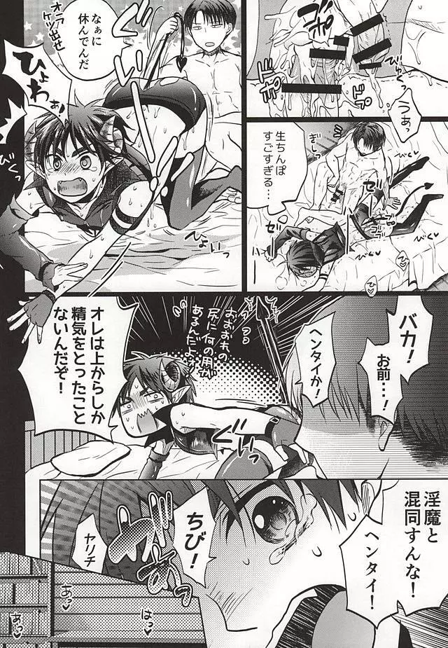 ナマってナイト Page.15