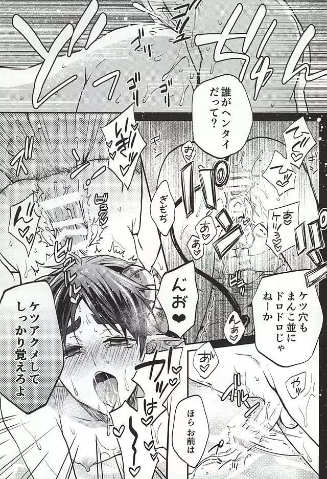 ナマってナイト Page.16