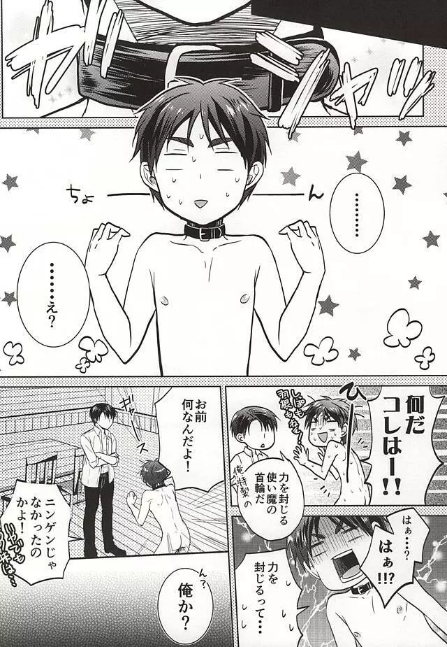 ナマってナイト Page.21