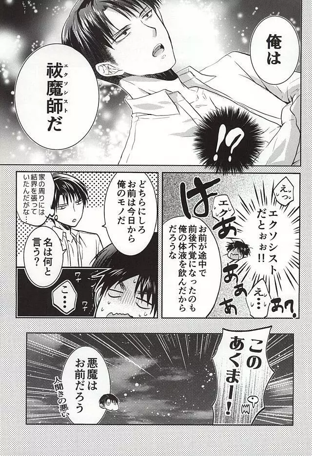 ナマってナイト Page.22