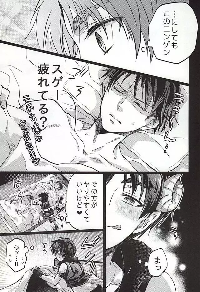 ナマってナイト Page.4