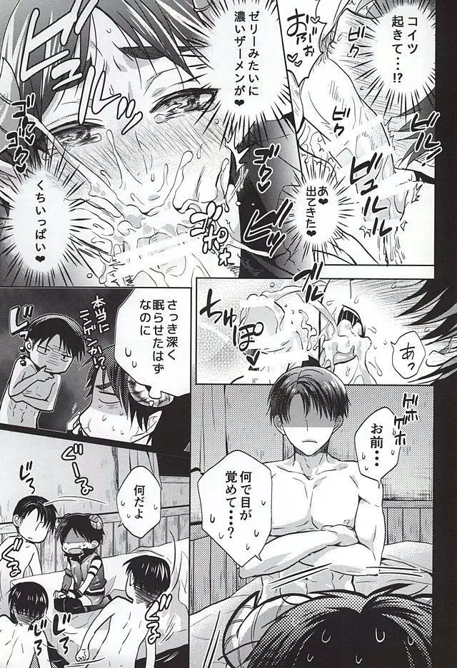 ナマってナイト Page.6