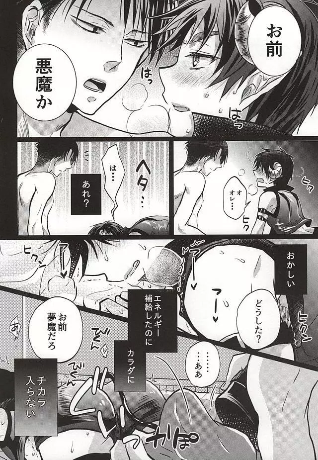 ナマってナイト Page.7