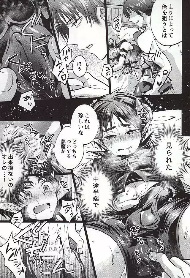 ナマってナイト Page.8