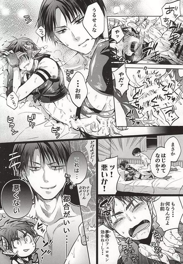 ナマってナイト Page.9