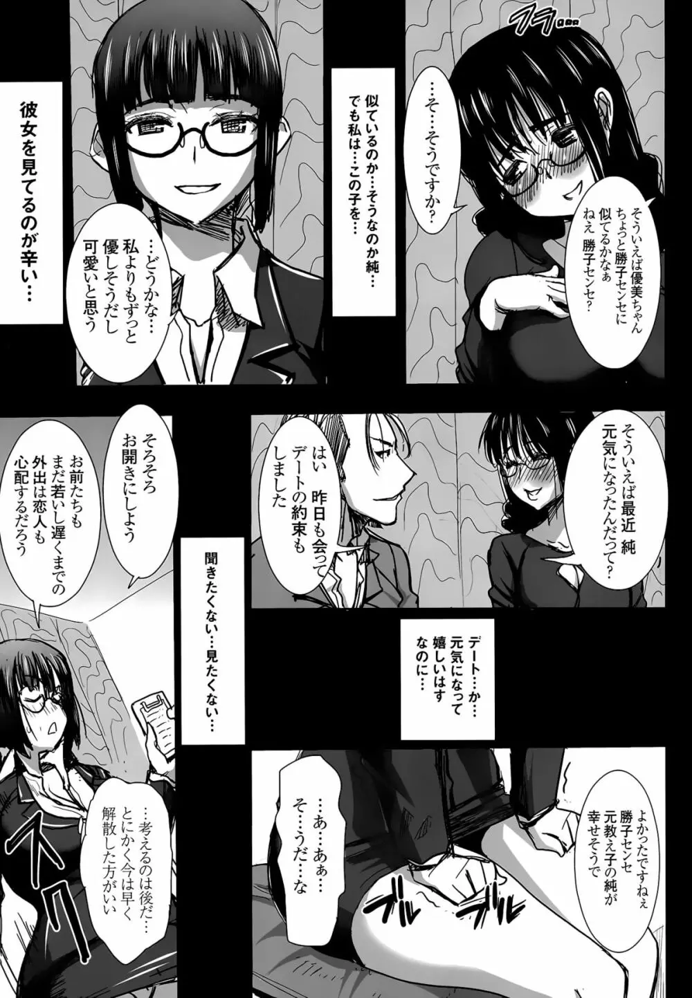 (C89) [なまけもの騎士団 (田中あじ)] アンスイート黒瀬勝子+(プラス)覚悟… Page.10