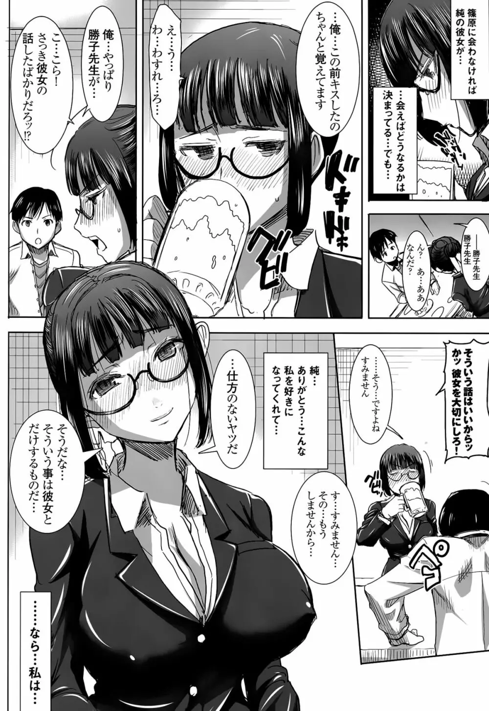 (C89) [なまけもの騎士団 (田中あじ)] アンスイート黒瀬勝子+(プラス)覚悟… Page.15