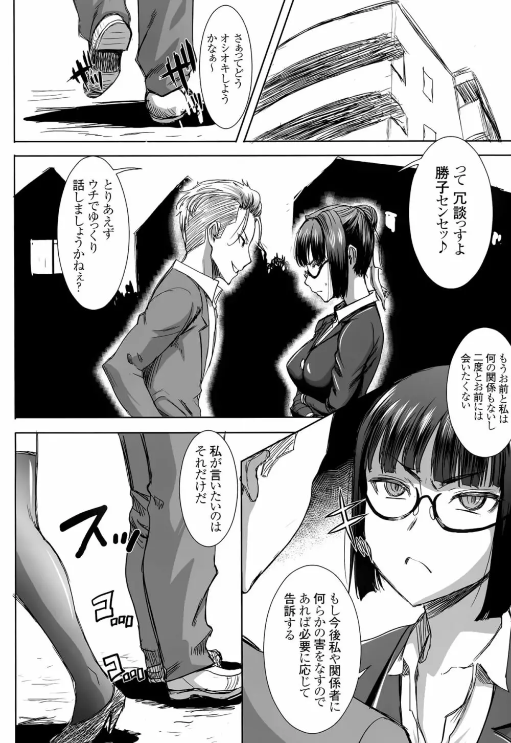 (C89) [なまけもの騎士団 (田中あじ)] アンスイート黒瀬勝子+(プラス)覚悟… Page.3