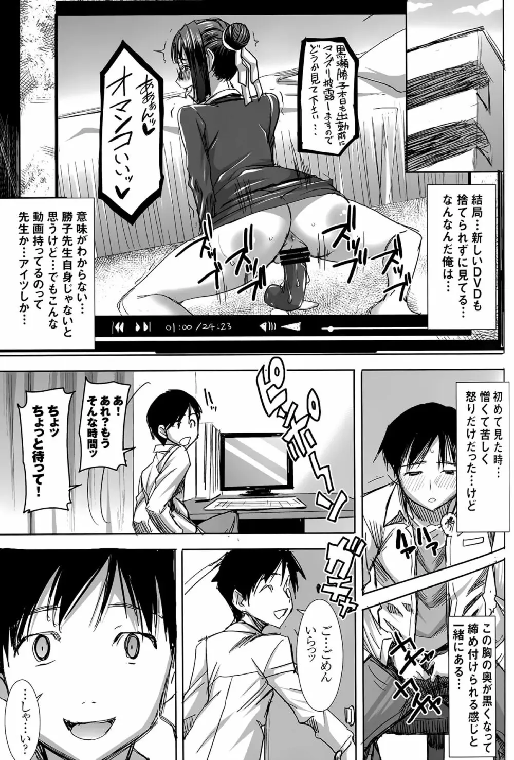 (C89) [なまけもの騎士団 (田中あじ)] アンスイート黒瀬勝子+(プラス)覚悟… Page.44