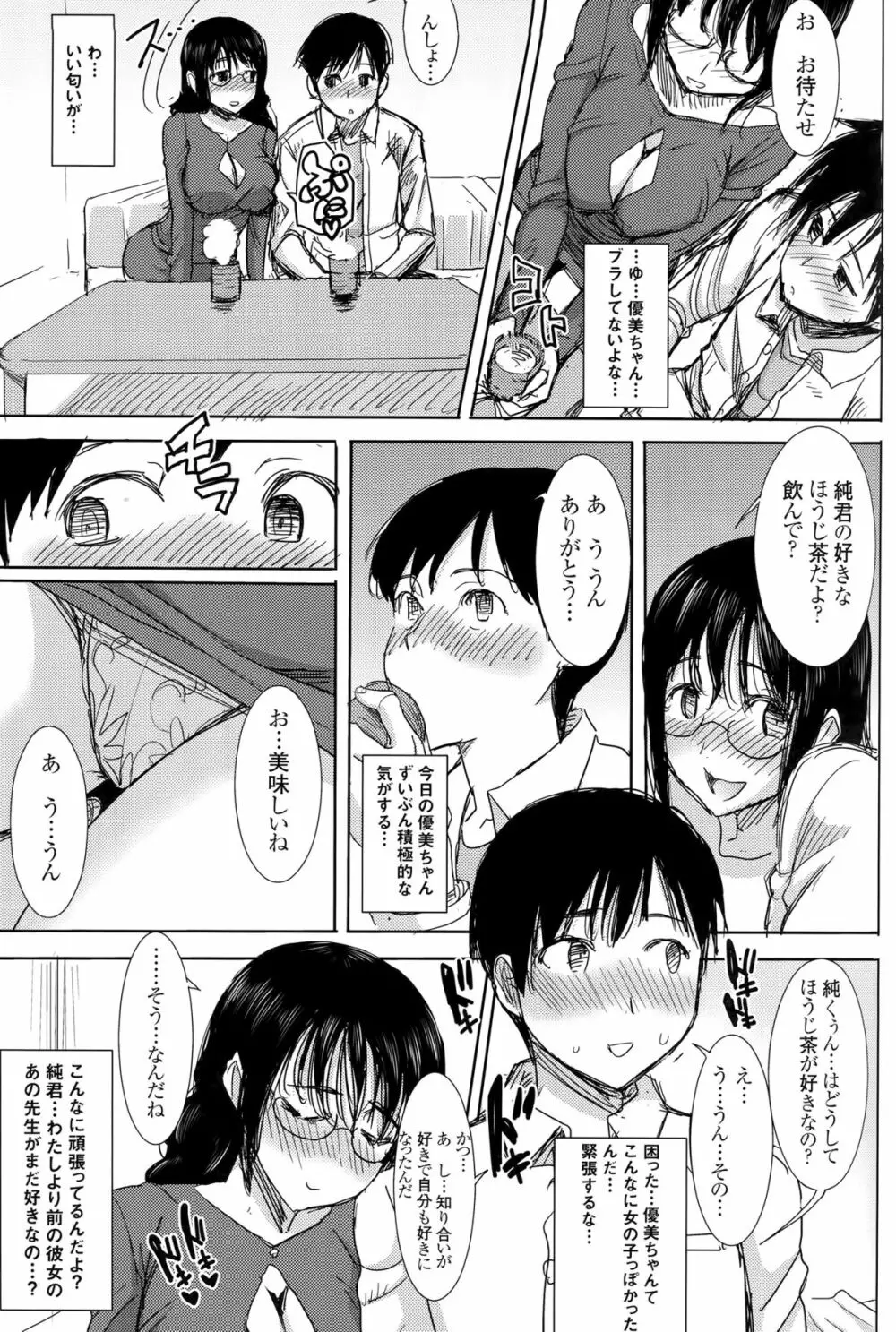 (C89) [なまけもの騎士団 (田中あじ)] アンスイート黒瀬勝子+(プラス)覚悟… Page.48