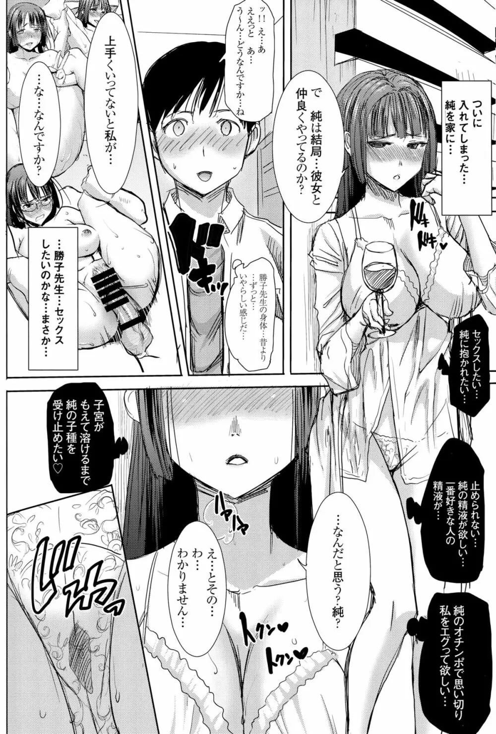 (C89) [なまけもの騎士団 (田中あじ)] アンスイート黒瀬勝子+(プラス)覚悟… Page.51