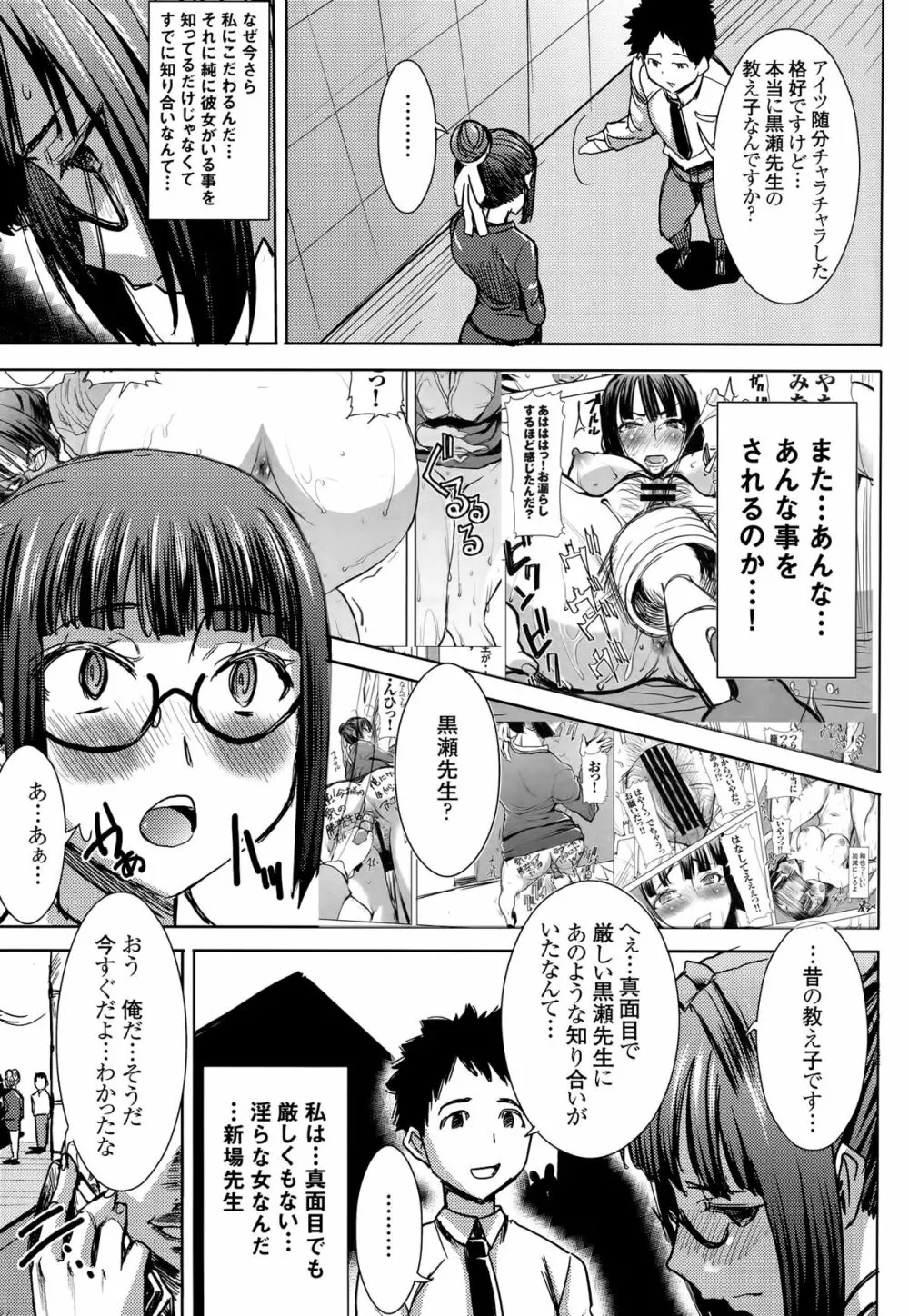 (C89) [なまけもの騎士団 (田中あじ)] アンスイート黒瀬勝子+(プラス)覚悟… Page.6