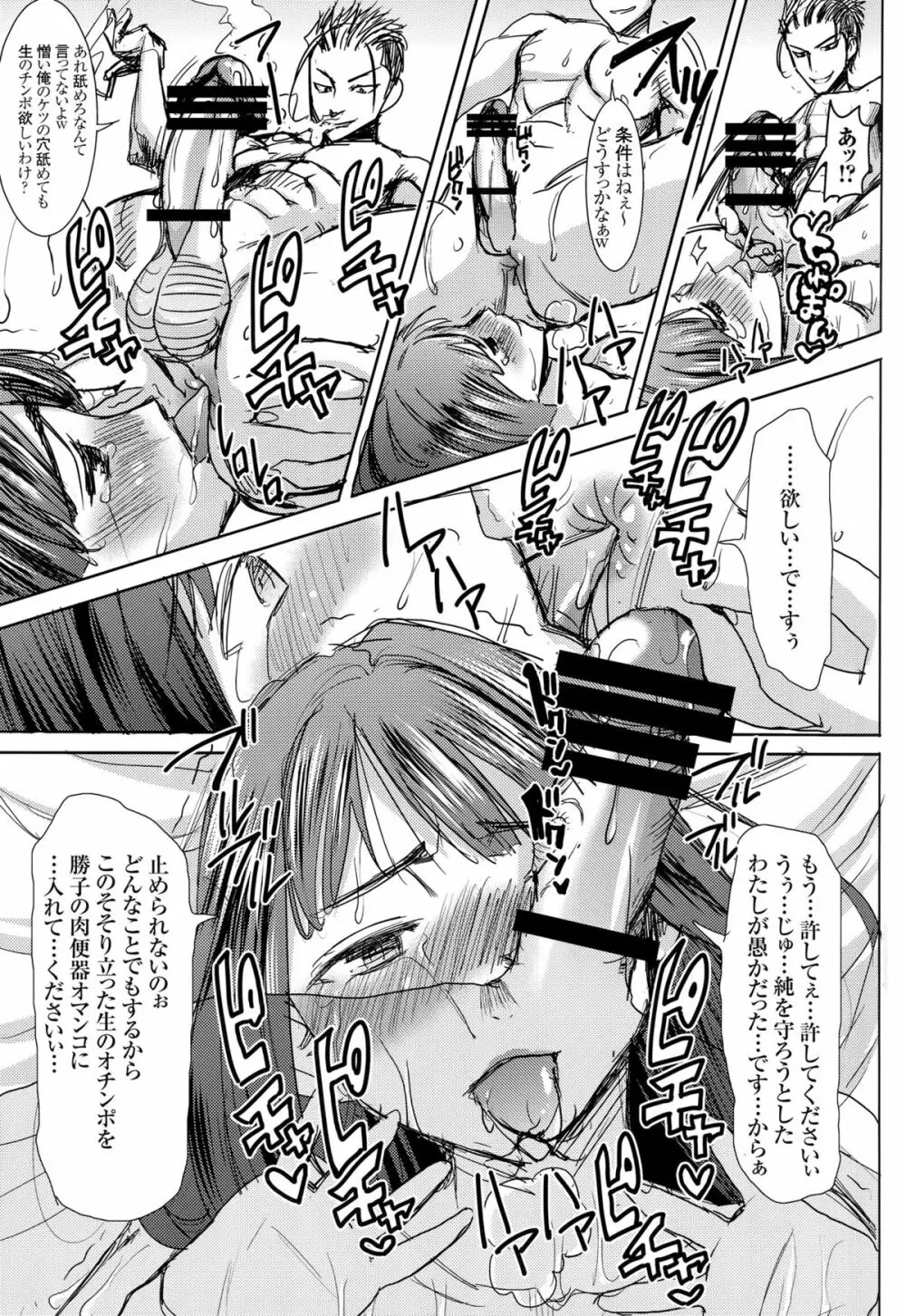 (C89) [なまけもの騎士団 (田中あじ)] アンスイート黒瀬勝子+(プラス)覚悟… Page.62