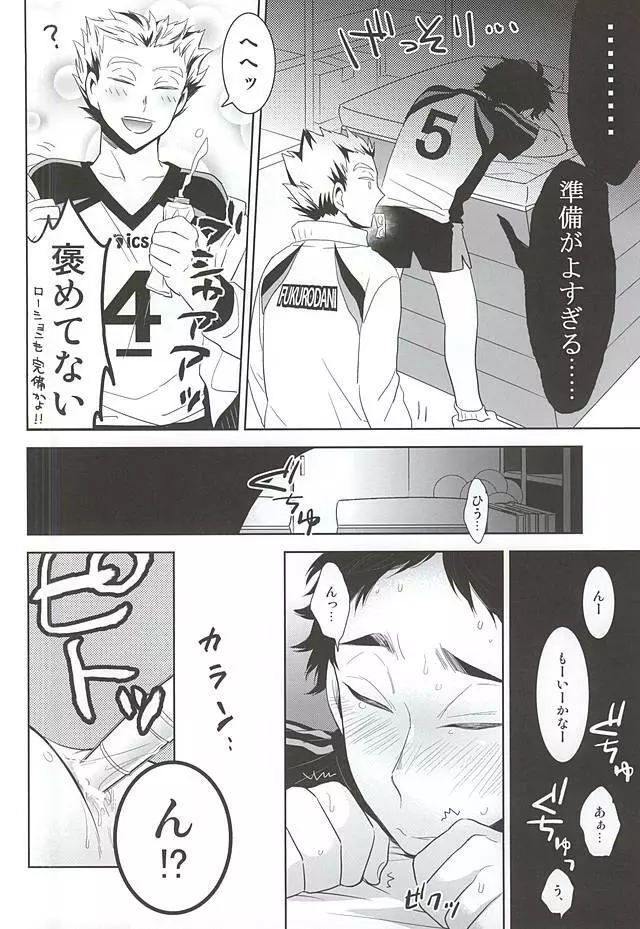 体育倉庫でふたりきり Page.13