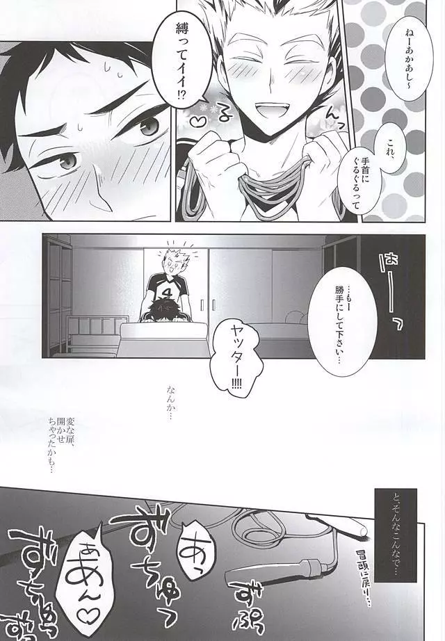 体育倉庫でふたりきり Page.18