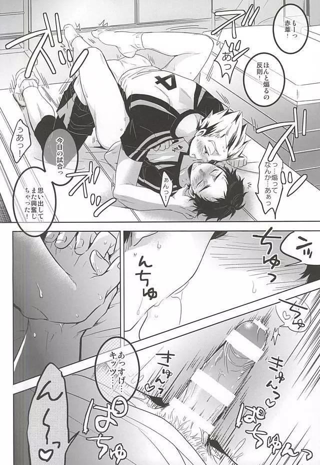 体育倉庫でふたりきり Page.19