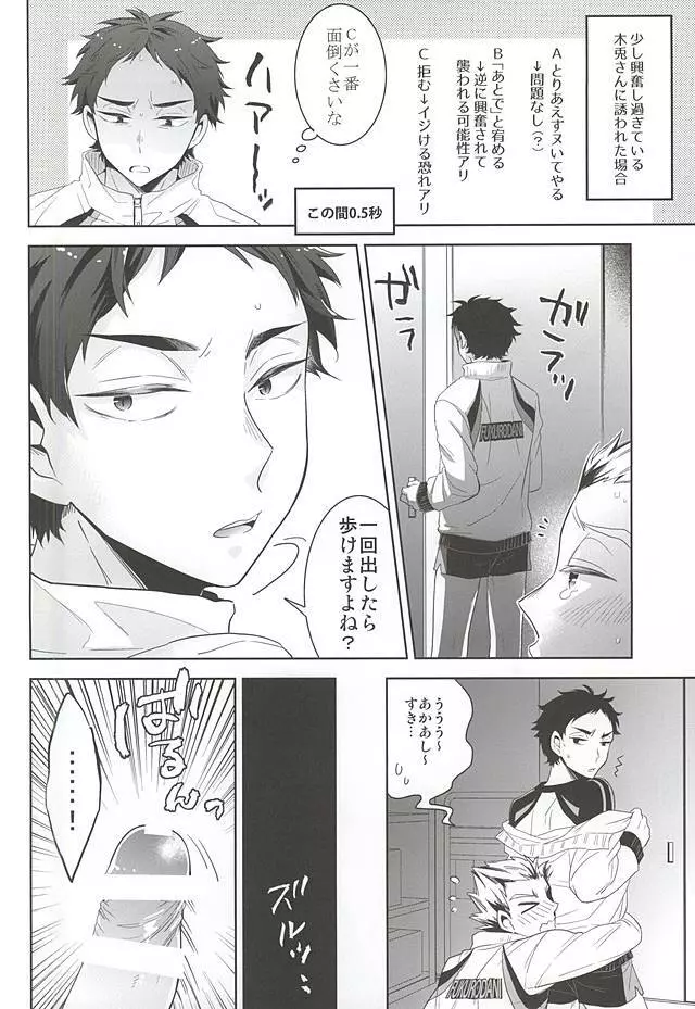 体育倉庫でふたりきり Page.7