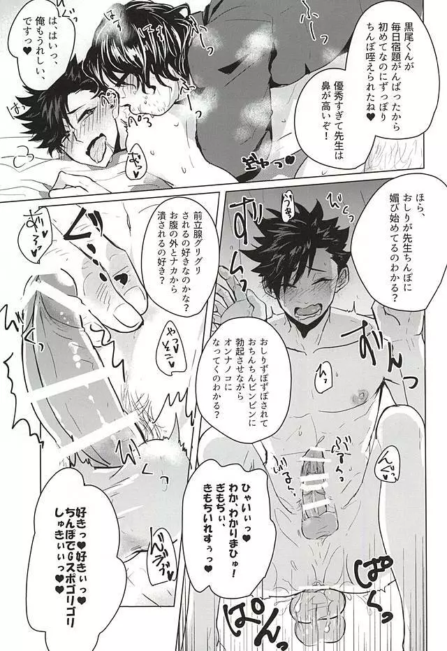 催眠ゼミ高校講座 ~黒尾鉄朗編~ Page.17