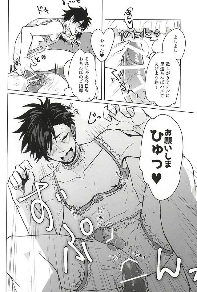 催眠ゼミ高校講座 ~黒尾鉄朗編~ Page.24