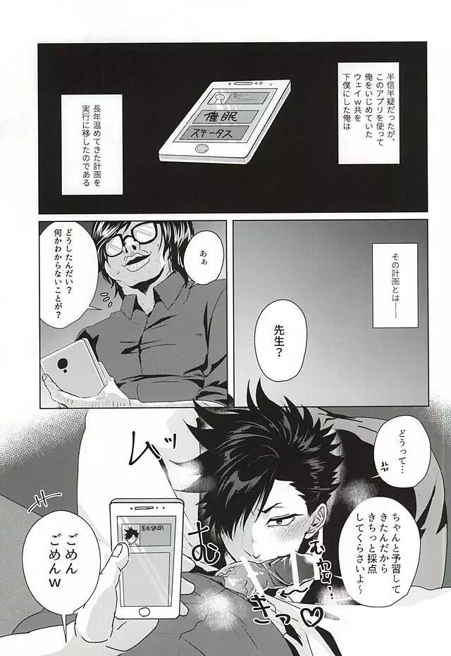 催眠ゼミ高校講座 ~黒尾鉄朗編~ Page.3