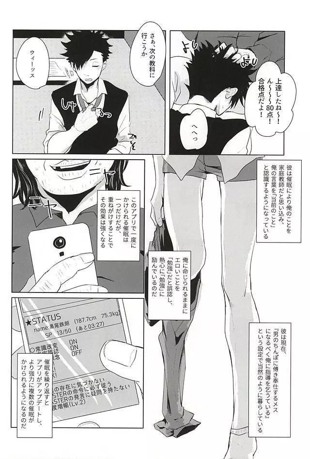 催眠ゼミ高校講座 ~黒尾鉄朗編~ Page.6