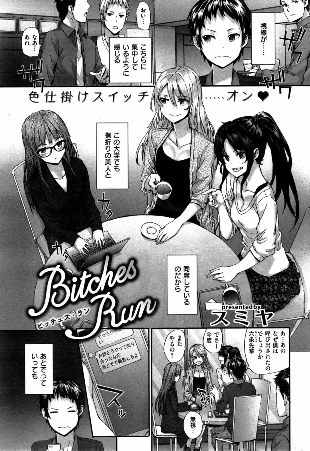 Bitches Dance Page.41