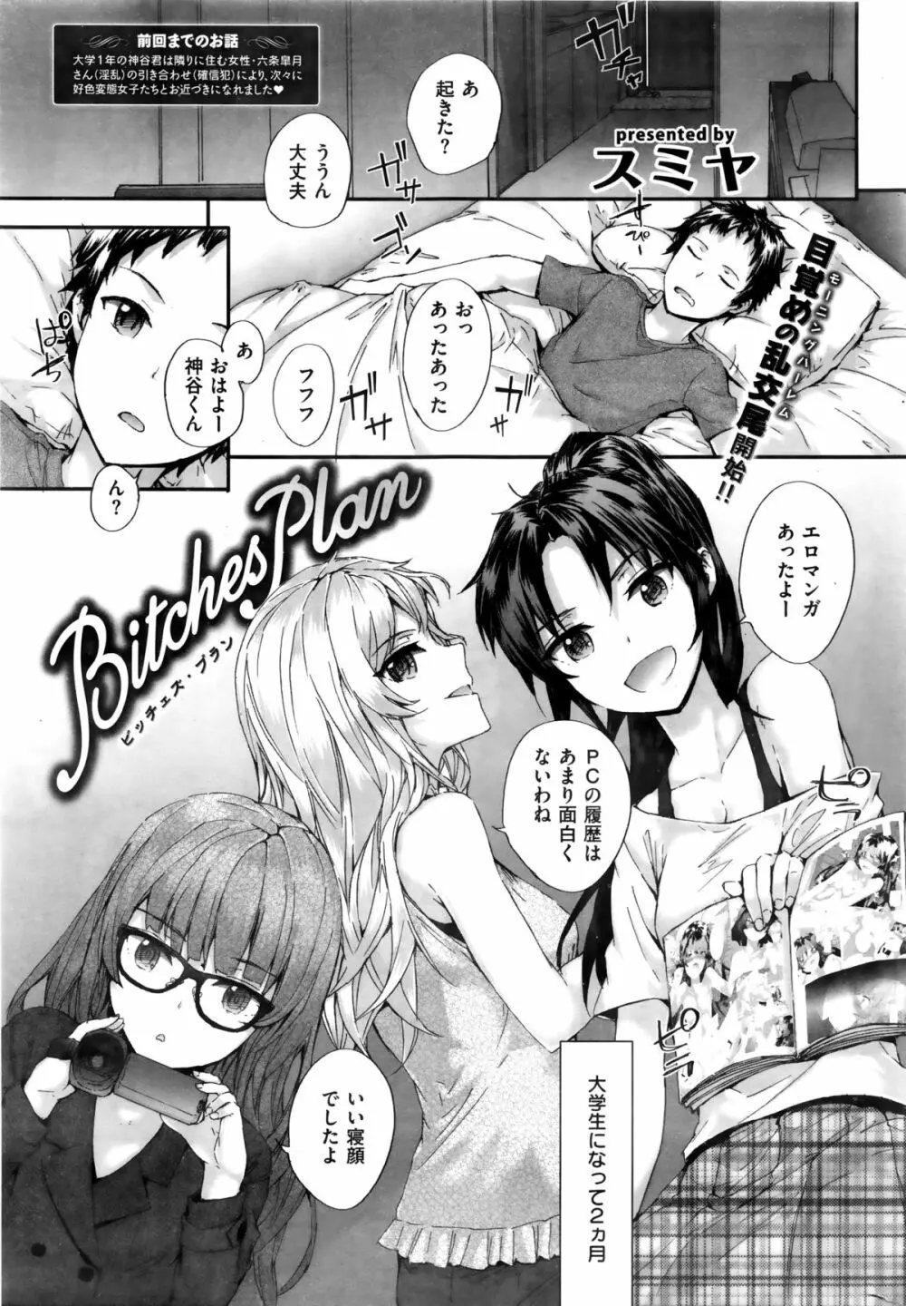 Bitches Dance Page.61