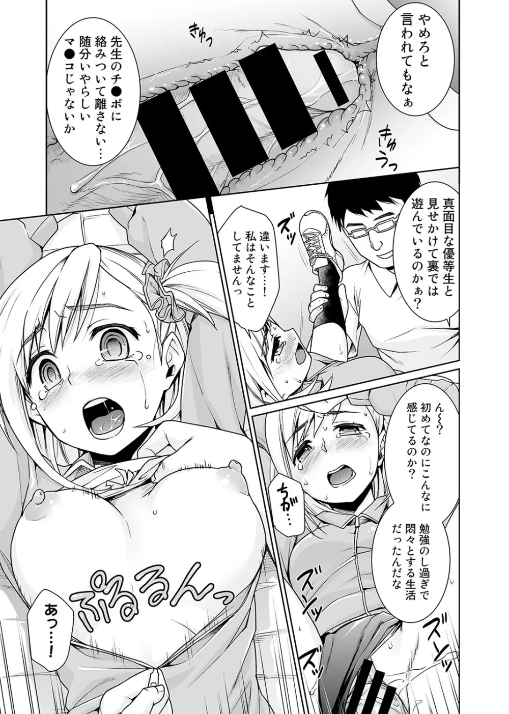 スケベ体育教師の放課後快楽調教レッスン 1-3 Page.19