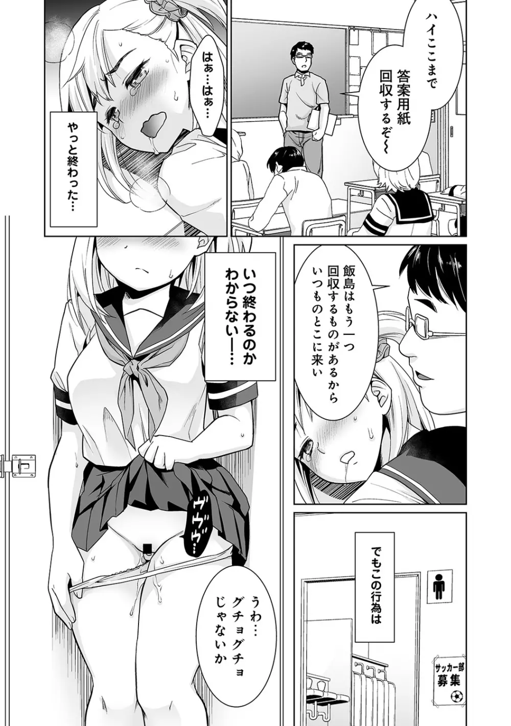 スケベ体育教師の放課後快楽調教レッスン 1-3 Page.42