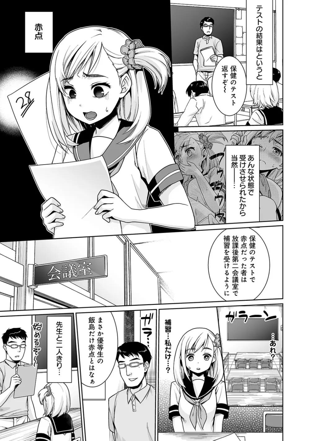 スケベ体育教師の放課後快楽調教レッスン 1-3 Page.52